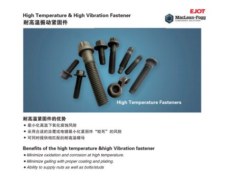 High Temperature & High Vibration Fastener